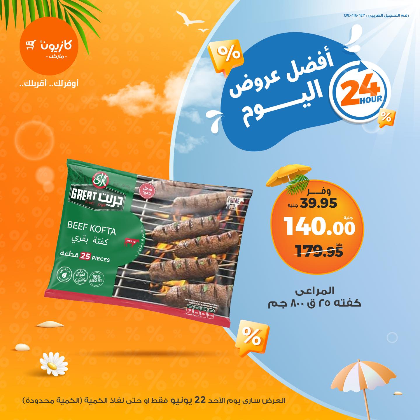 kazyon offers from 21jun to 8jun 2025 عروض كازيون من 21 يونيو حتى 8 يونيو 2025 صفحة رقم 3